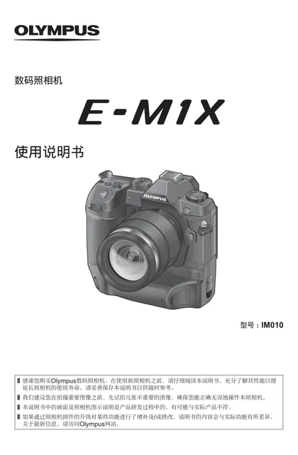 olympus 奥林巴斯 E-M5 Mark II Ver.2